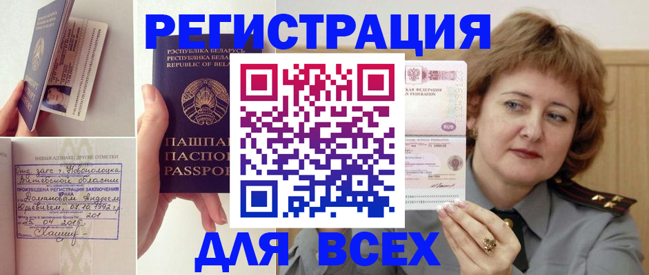 временная регистрация надежно в Рославле