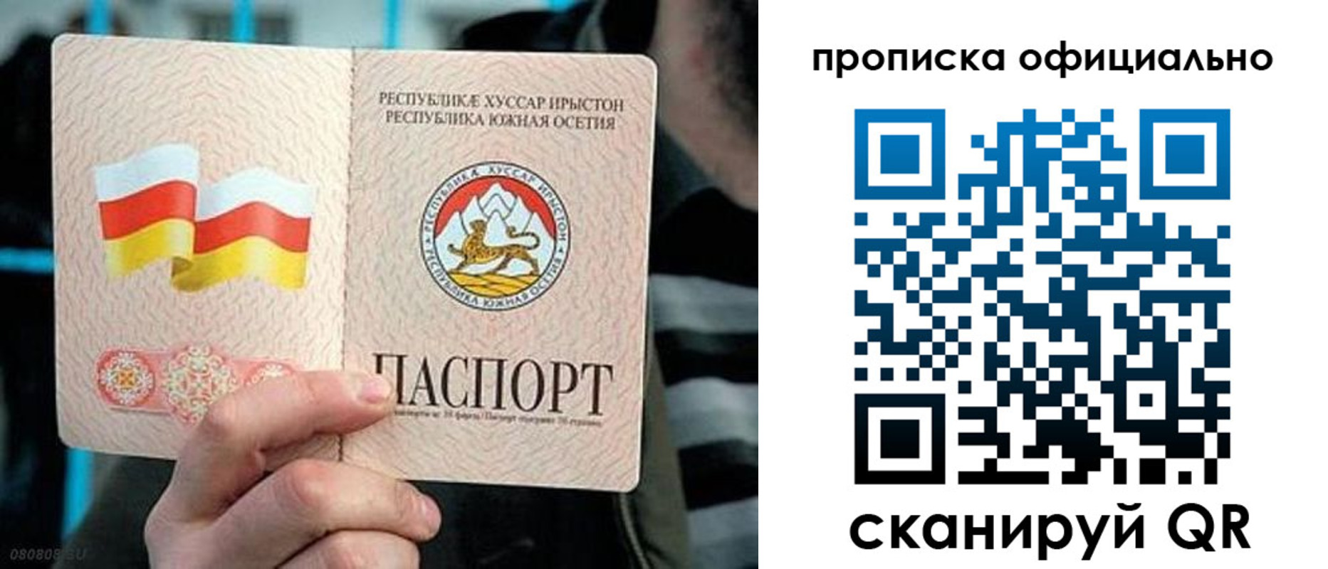прописка паспорт в Рославле