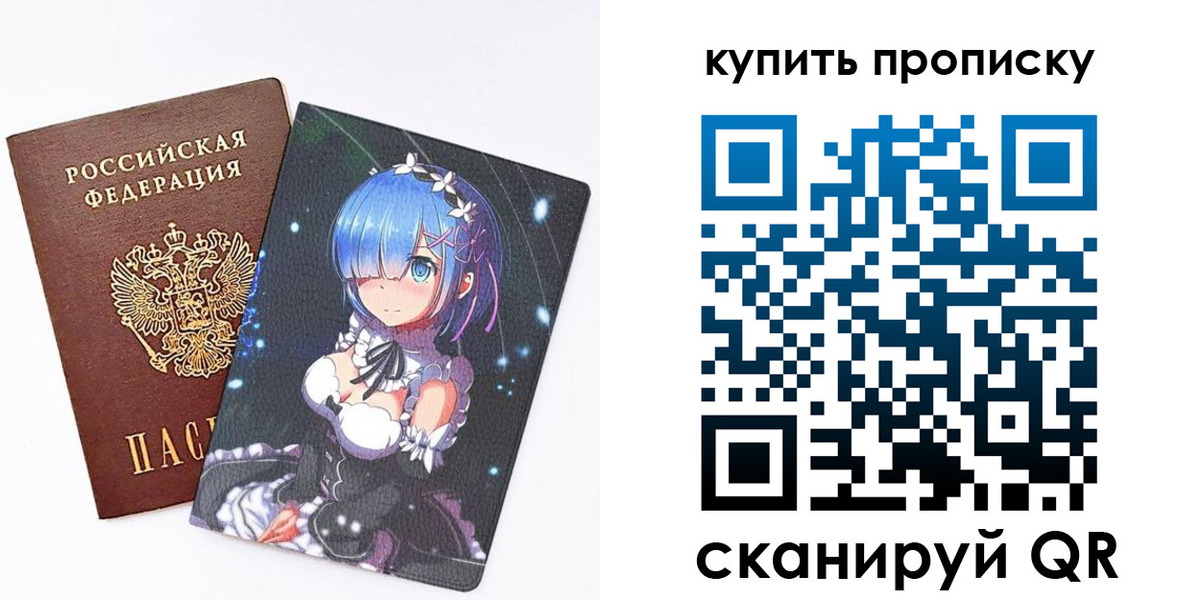 прописка в Рославле