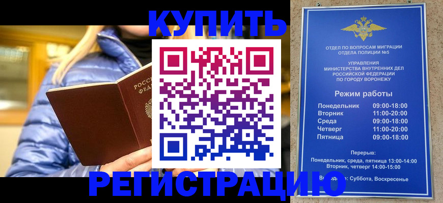 прописка иностранных граждан в Рославле