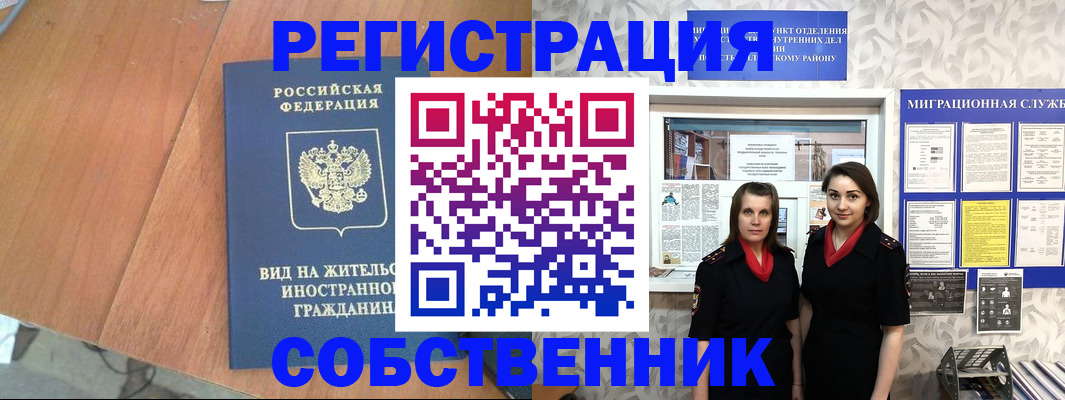 прописка 2025 в Рославле