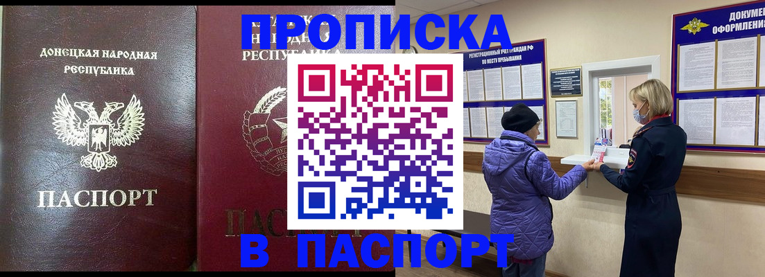 прописка в квартире в Рославле