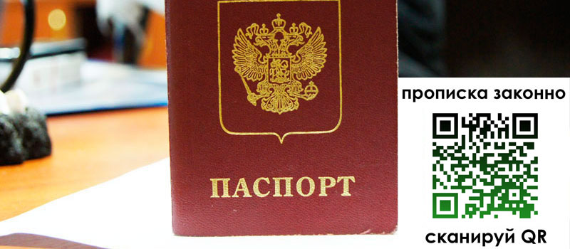 прописка в Рославле прописка в Рославле